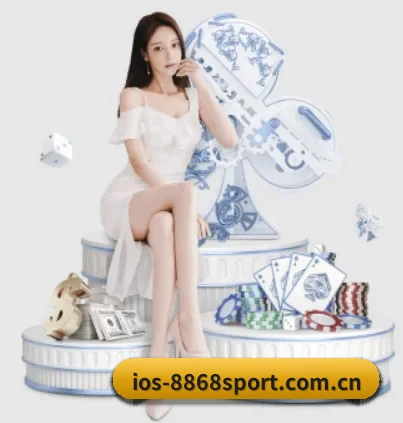 8868体育 APP 界面