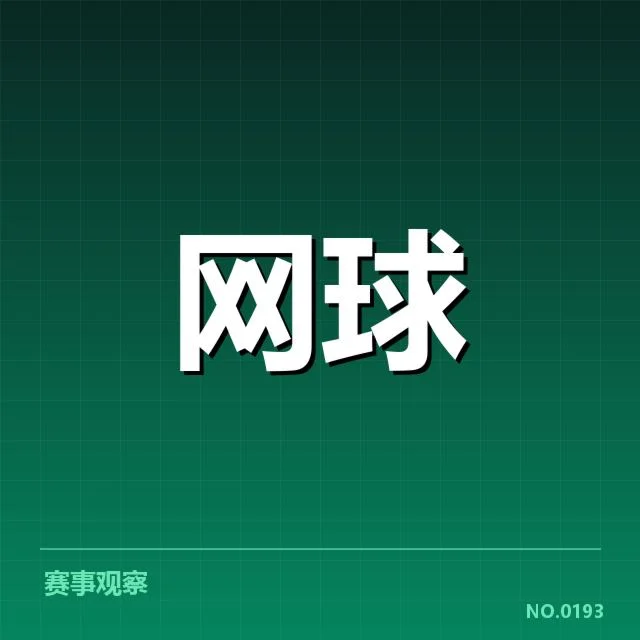 已确认的技术表现与赛程安排