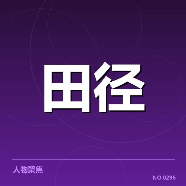 钻石联赛关键项目背后，运动员战术布局与比赛策略的深层次思考