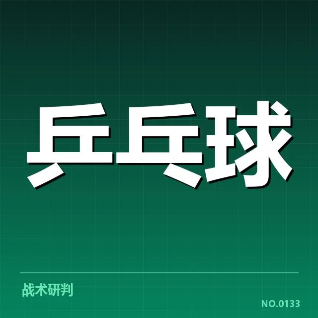 刘诗雯退役赛:国乒队伍未来走向如何