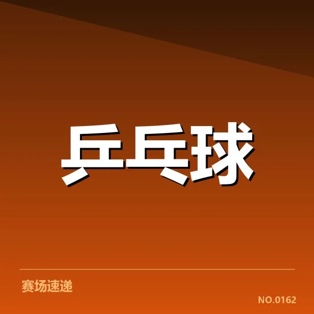 参与退役赛的人员及赛程安排