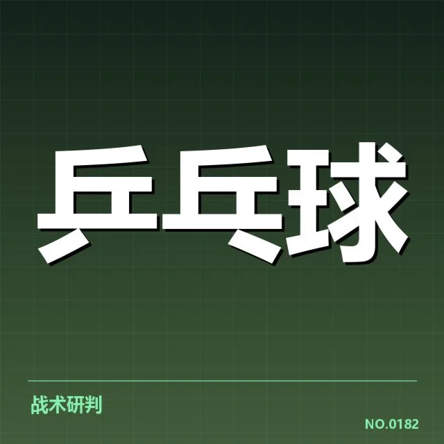 乒乓球世界杯抽签结果:中国队晋级形式如何变化