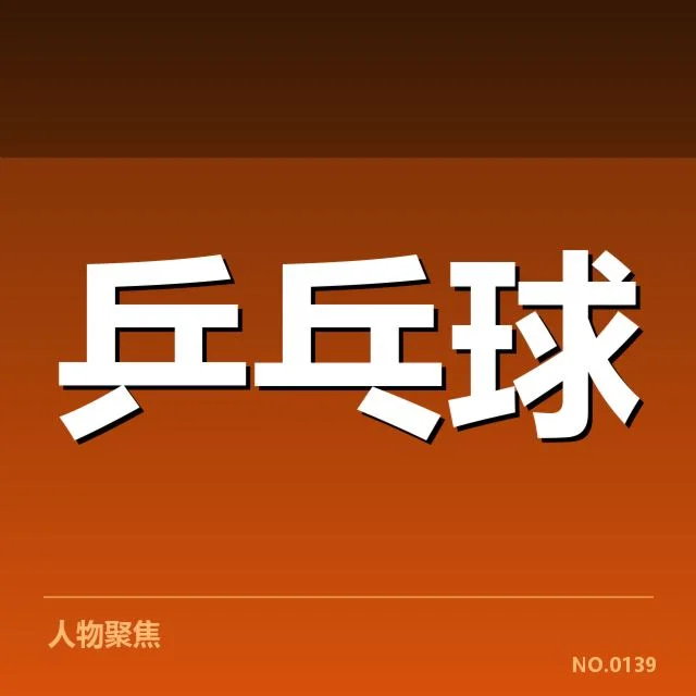 中国队具体分组及对手名单